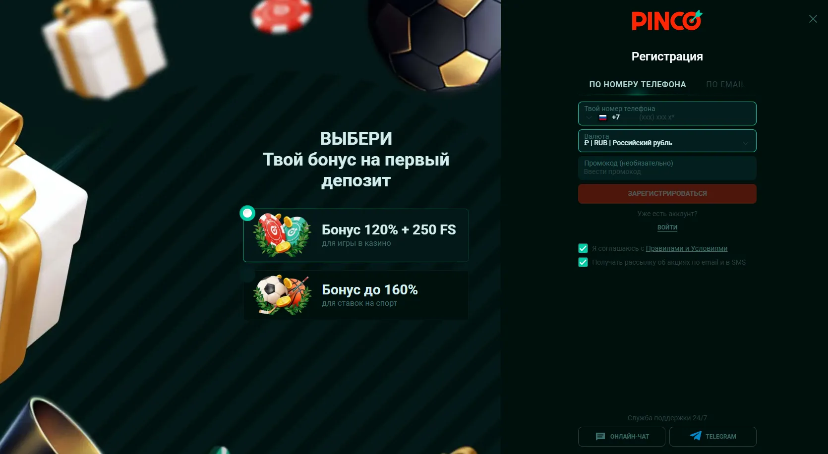 Pinco регистрация аккаунта
